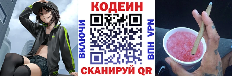 Кодеиновый сироп Lean Purple Drank  Томмот 